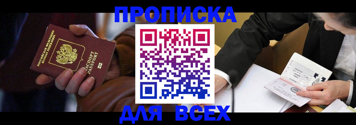 временная регистрация поиск в Заречном